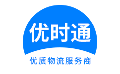 吐鲁番到香港物流公司,吐鲁番到澳门物流专线,吐鲁番物流到台湾